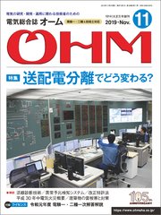 OHM2019年11月号