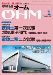 OHM2020年1月号