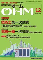 OHM2020年12月号