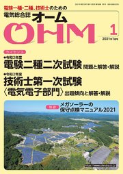 OHM2021年1月号