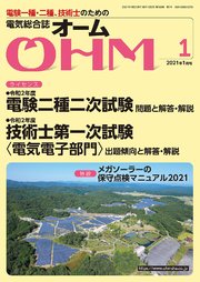 OHM2021年1月号