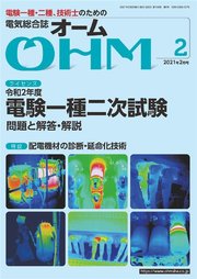 OHM2021年2月号