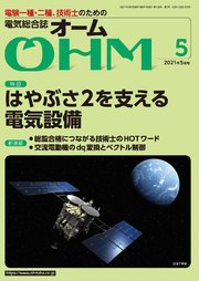 OHM2021年5月号