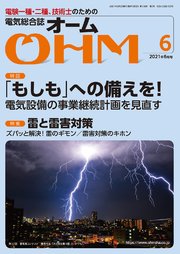 OHM2021年6月号