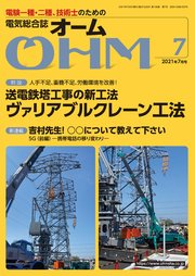 OHM2021年7月号