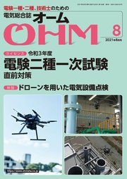 OHM2021年8月号