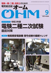 OHM2021年9月号