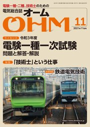 OHM2021年11月号