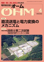 OHM2022年4月号