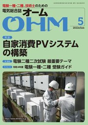 OHM2022年5月号