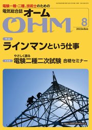 OHM2022年8月号