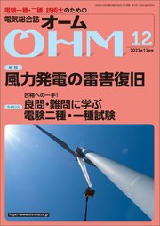 OHM2022年12月号