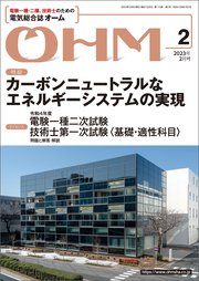 OHM2023年2月号