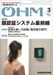 OHM2023年3月号