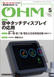 OHM2023年5月号