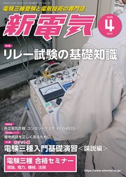 新電気2020年4月号