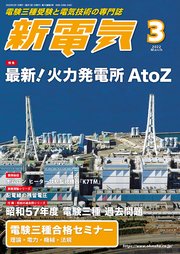 新電気2022年3月号