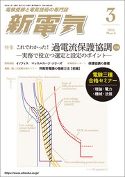 新電気2025年3月号
