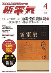 新電気