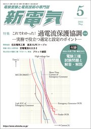新電気2025年5月号