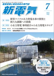 新電気