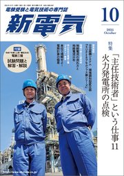 新電気 84巻