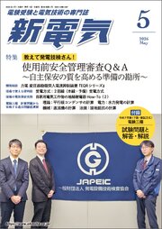 新電気 91巻