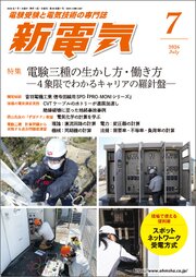 新電気 93巻