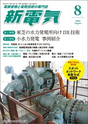 新電気 94巻