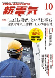 新電気 96巻