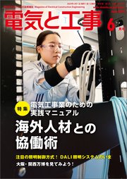 電気と工事2025年6月号