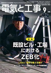 電気と工事