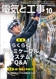 電気と工事