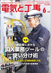 電気と工事 91巻
