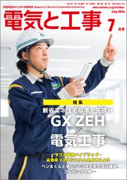 電気と工事 92巻