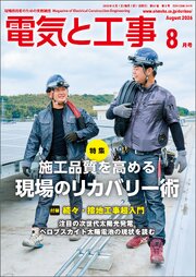 電気と工事 93巻