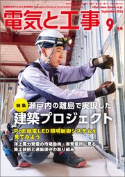 電気と工事 94巻