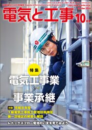 電気と工事 95巻