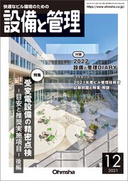 設備と管理2021年12月号