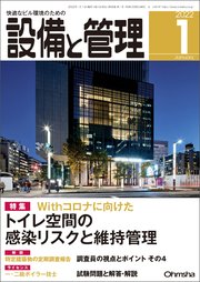 設備と管理2022年1月号