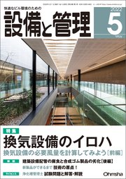 設備と管理2022年5月号