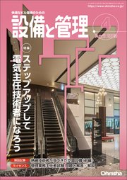 設備と管理2023年4月号