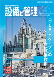 設備と管理2023年5月号