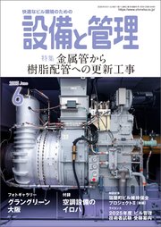 設備と管理