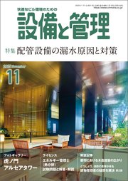 設備と管理