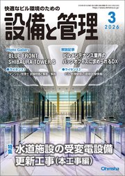 設備と管理2026年3月号