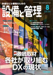 設備と管理 93巻