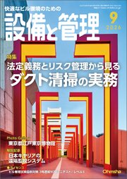 設備と管理 94巻