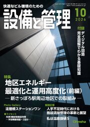 設備と管理 95巻