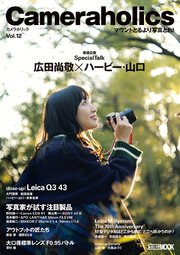 カメラホリック